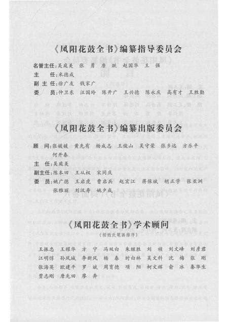 2016版凤阳花鼓全书  词曲卷.pdf电子版_安徽省志预览图3
