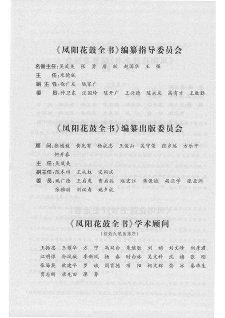 2016版凤阳花鼓全书·史论卷  上.pdf电子版_安徽省志预览图3