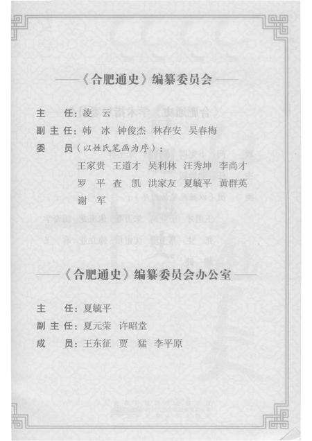 2016版合肥通史  当代卷  上.pdf电子版_安徽省志预览图3
