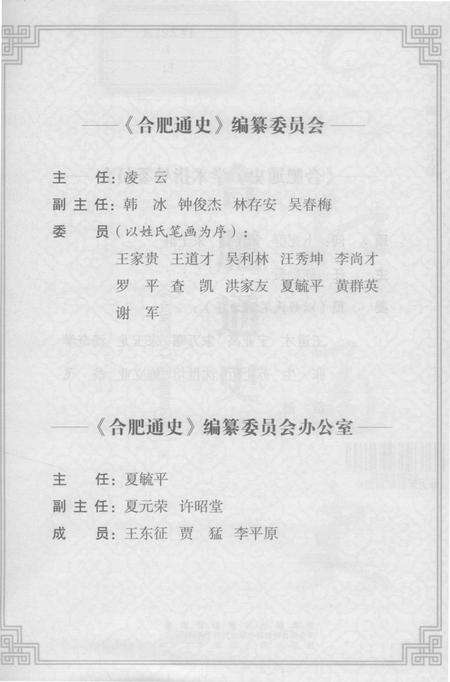 2016版合肥通史  明清卷.pdf电子版_安徽省志预览图3