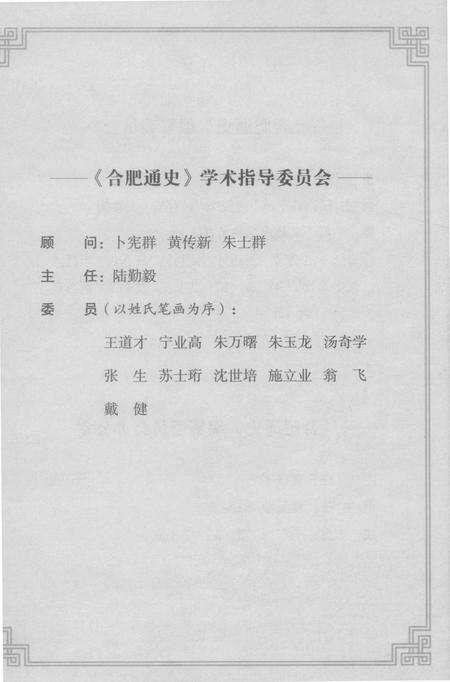 2016版合肥通史  远古至南北朝卷.pdf电子版_安徽省志预览图3