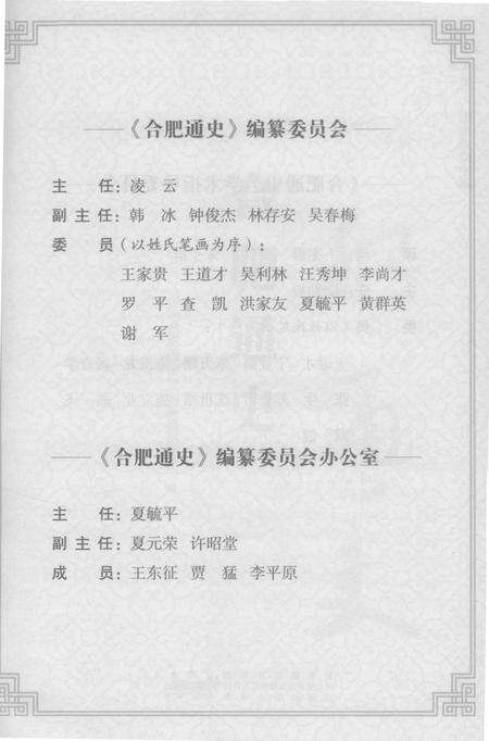 2016版合肥通史  隋唐五代宋元卷.pdf电子版_安徽省志预览图3