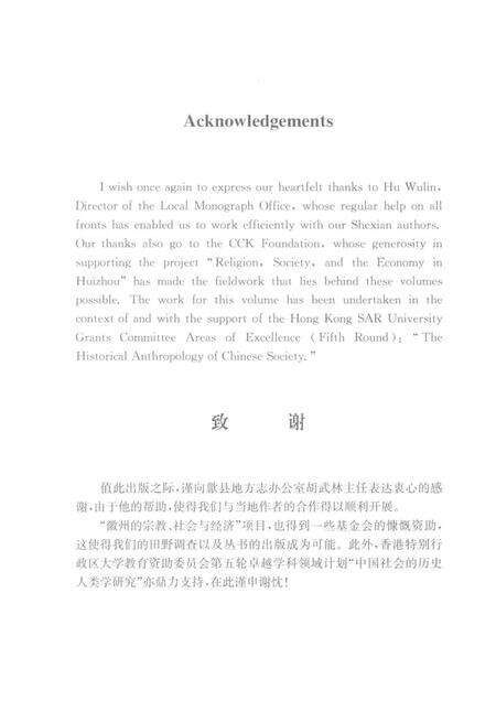 2016版徽州传统社会丛书  歙县的宗族、经济与民俗.pdf电子版_安徽省志预览图3