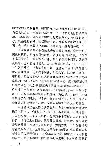 1983-大洼文史资料选编  第3辑.pdf电子版_辽宁省志预览图3