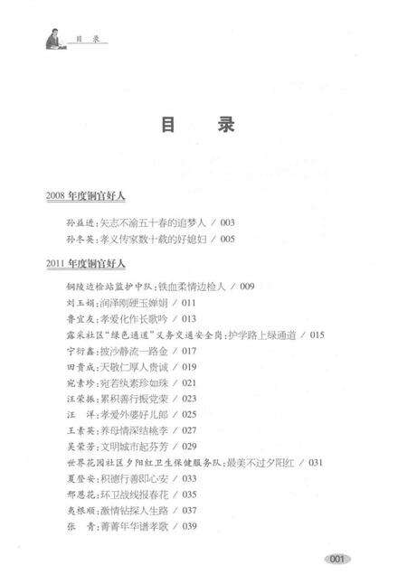 2016版铜官好人志.pdf电子版_安徽省志预览图3