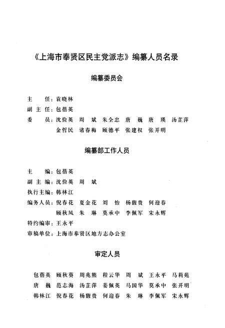 2017-上海市奉贤区民主党派志.pdf电子版_上海市志预览图3