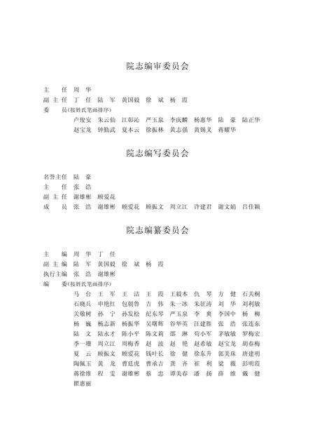2017-上海市宝山区中西医结合医院志：1937-2017.pdf电子版_上海市志预览图3