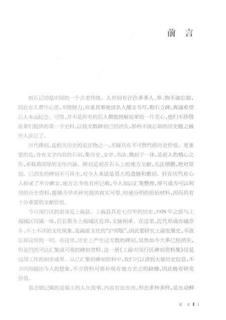 2017-上海市闵行区碑刻资料集.pdf电子版_上海市志预览图3