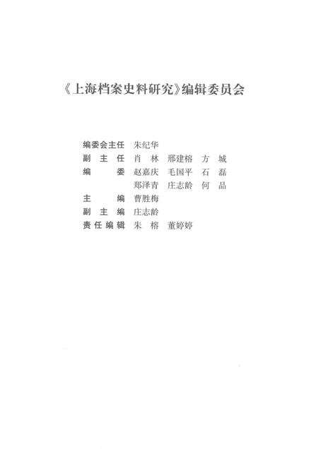 2017-上海档案史料研究  第22辑.pdf电子版_上海市志预览图3