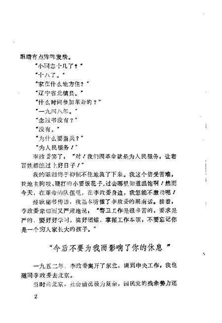 1983-大洼文史资料选编  第4辑.pdf电子版_辽宁省志预览图3