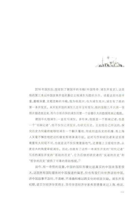 2017-中国传奇  浦东开发史.pdf电子版_上海市志预览图3