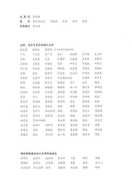 2017-元青花  内蒙古自治区锡林郭勒盟政协文史资料.pdf电子版_内蒙古志预览图3