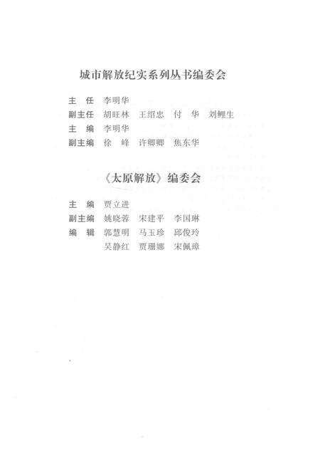 2017-城市解放纪实丛书  太原解放.pdf电子版_山西省志预览图3