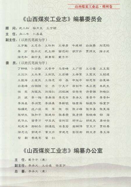 2017-山西煤炭工业志  朔州卷.pdf电子版_山西省志预览图3
