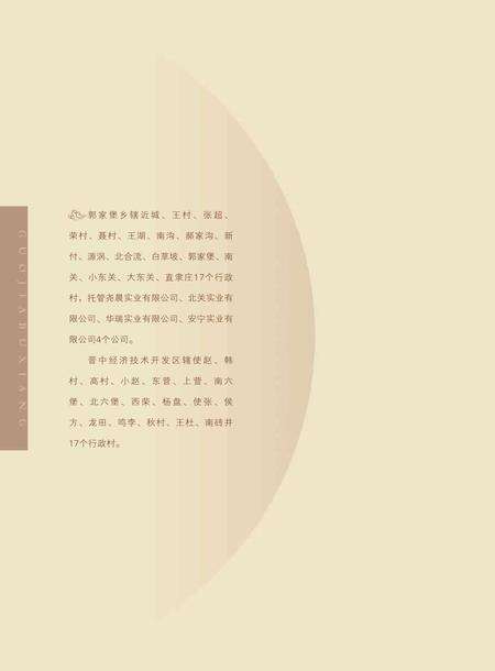 2017-榆次乡村图志.pdf电子版_山西省志预览图3