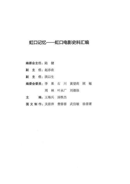 2017-虹口记忆  虹口电影史料汇编.pdf电子版_上海市志预览图3