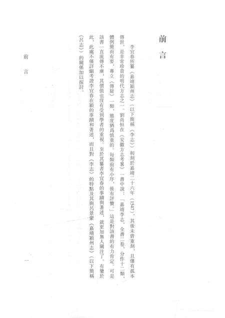 2017版嘉靖颍州志（李本）校笺  上.pdf电子版_安徽省志预览图3