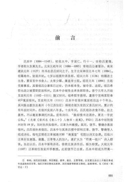 2017版宿州历史文化丛书  吕本中与宿州符离诗社.pdf电子版_安徽省志预览图3