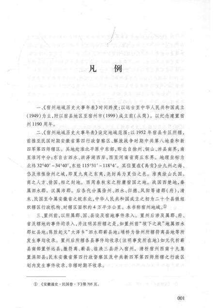 2017版宿州历史文化丛书  宿州地域历史大事年表.pdf电子版_安徽省志预览图3