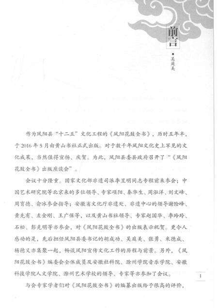 2017版悠悠长河叙花鼓  《凤阳花鼓全书》评论集.pdf电子版_安徽省志预览图3