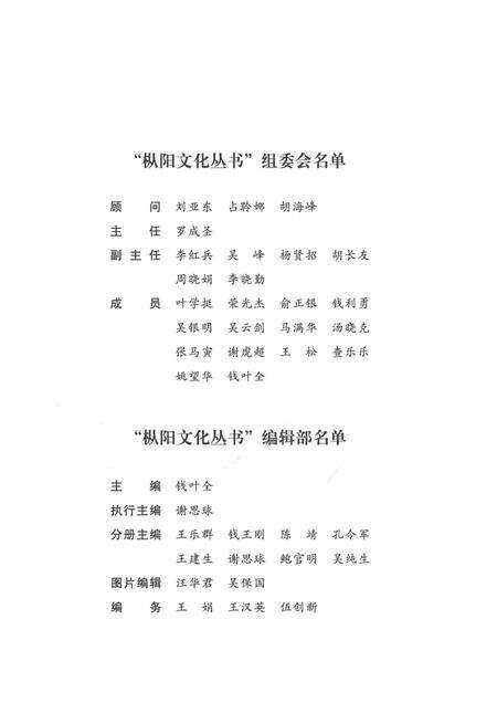 2017版枞阳历史名人传略.pdf电子版_安徽省志预览图3