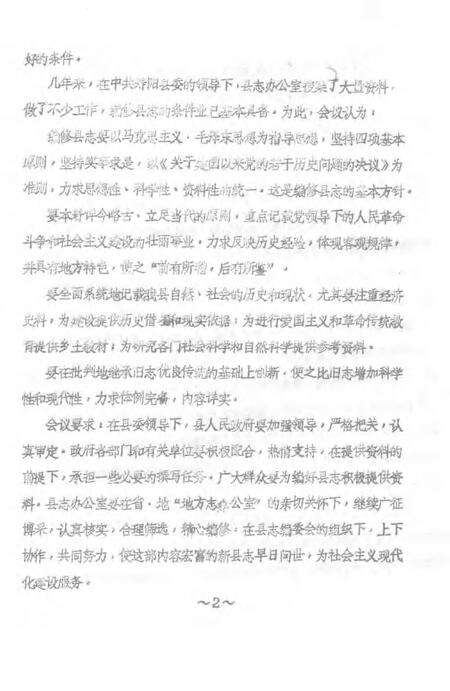 1983-寿阳县志  第1卷  概况.pdf电子版_山西省志预览图3