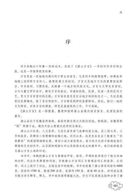 2017版潜山方言.pdf电子版_安徽省志预览图3