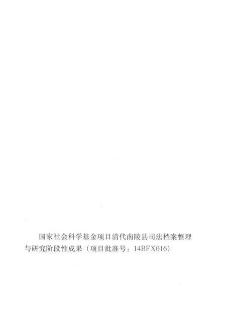 2017版近代芜湖商埠法制变迁研究.pdf电子版_安徽省志预览图3