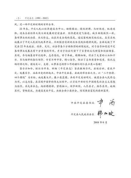 2018-平定县志.pdf电子版_山西省志预览图3