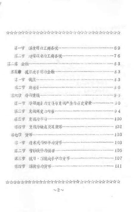 1983-寿阳县志  第6卷  财贸志.pdf电子版_山西省志预览图3