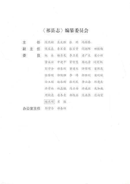 2018-祁县志.pdf电子版_山西省志预览图3