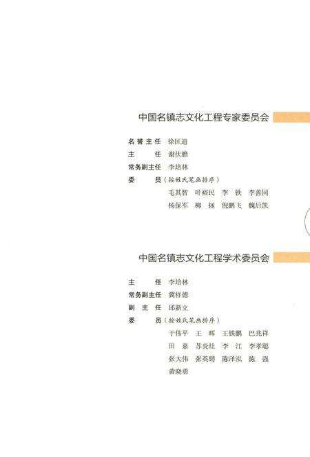 2018版云梯畲族乡志.pdf电子版_安徽省志预览图3