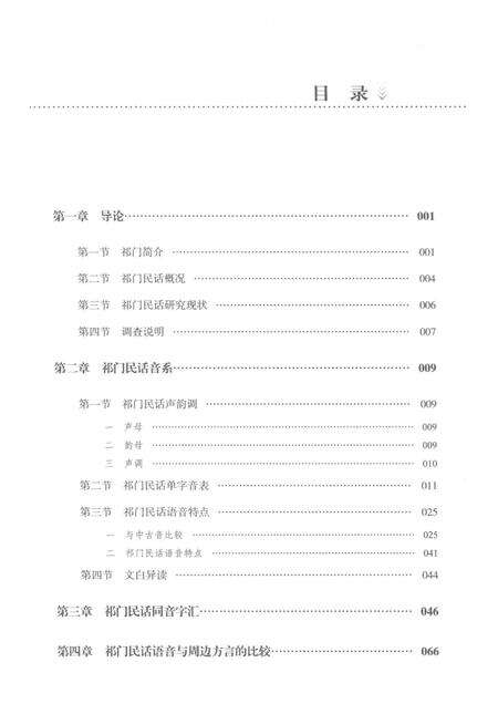 2018版安徽祁门民话.pdf电子版_安徽省志预览图3