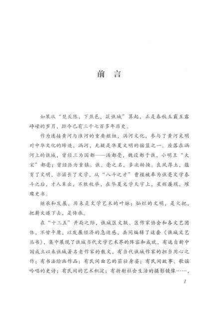 2018版纵横风云  谯城历史人物.pdf电子版_安徽省志预览图3