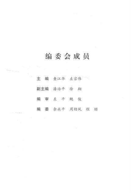 2018版见证  庆祝改革开放40周年暨池州复建30周年人物访谈录.pdf电子版_安徽省志预览图3
