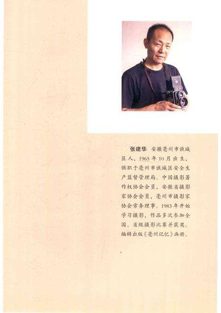 2018版镜像谯城  图说谯城民间艺术.pdf电子版_安徽省志预览图3