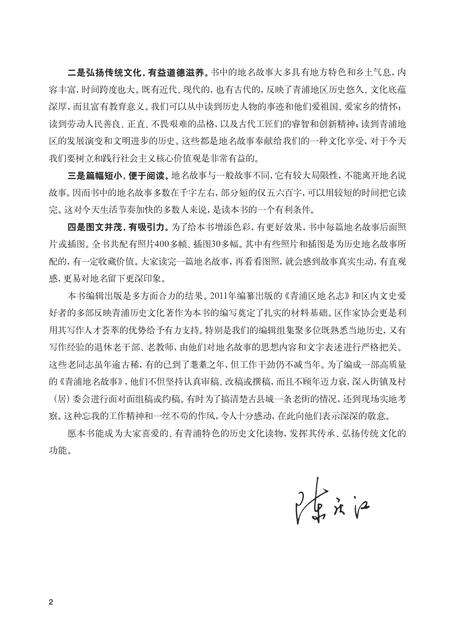 2019-青浦地名故事.pdf电子版_上海市志预览图3