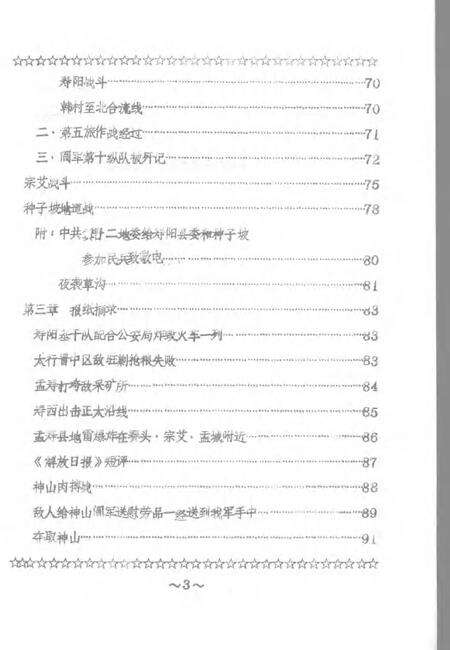 1983-寿阳县志  第7卷  军事志.pdf电子版_山西省志预览图3