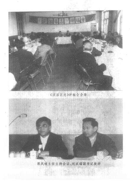 《汉沽区志》稿评论集.pdf电子版_天津市志预览图3
