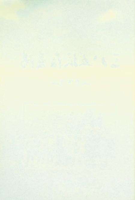 三八五旅在庆阳(下).pdf电子版_甘肃省志预览图3