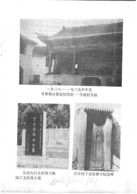 1983-屯留人民革命史.pdf电子版_山西省志预览图3