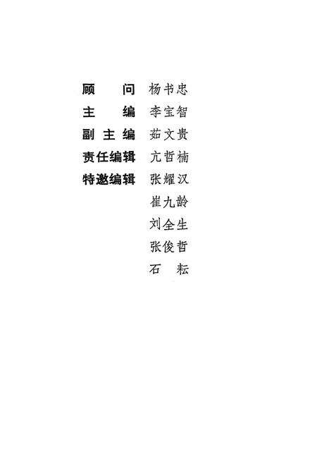 三门峡文史资料（第6辑）.pdf电子版_河南省志预览图3