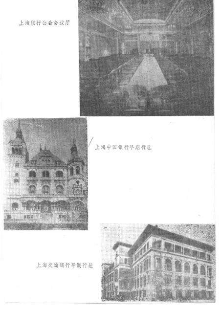 上海文史资料选辑  第60辑  旧上海的金融界_10158342.pdf电子版_上海市志预览图3