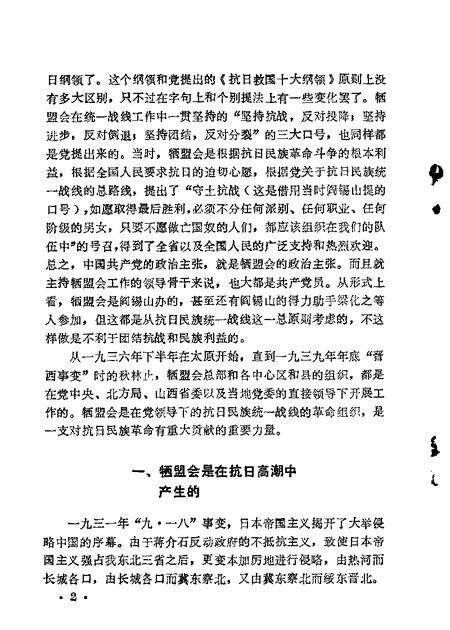 1983-山西文史资料  第15辑.pdf电子版_山西省志预览图3