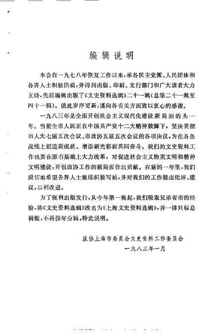 上海文史资料选辑第42辑.pdf电子版_上海市志预览图3