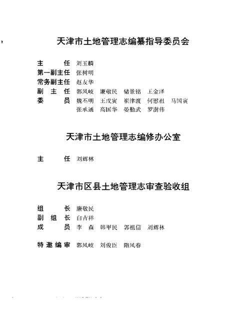 东丽区土地管理志.pdf电子版_天津市志预览图3