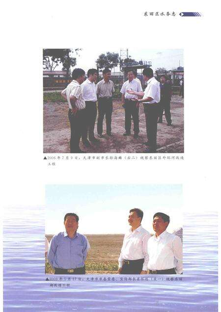 东丽区水务志  1991-2010年.pdf电子版_天津市志预览图3