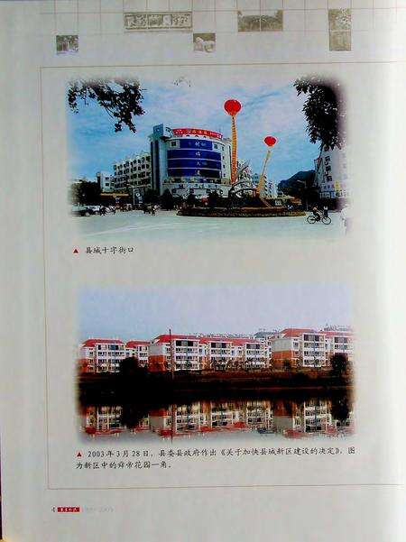 东至县志（1988-2005）.pdf电子版_安徽省志预览图3