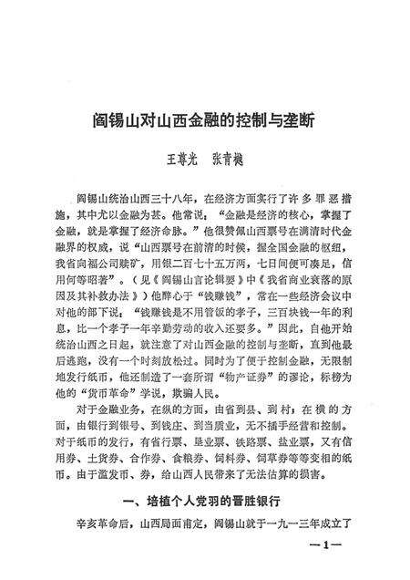 1983-山西文史资料  第16辑.pdf电子版_山西省志预览图3