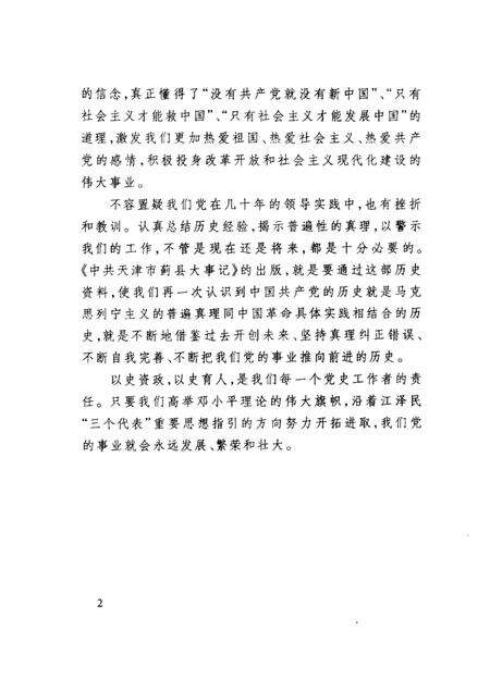 中共天津市蓟县大事记  1949.10-2000.12.pdf电子版_天津市志预览图3